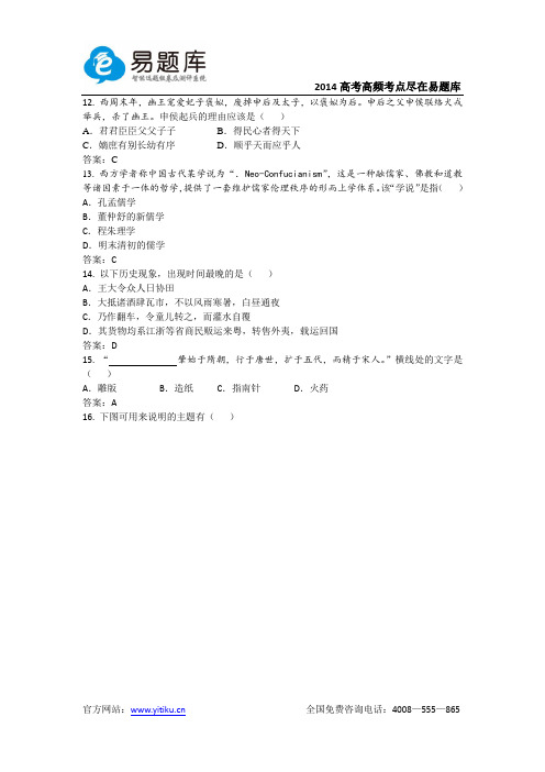 北京市西城区2014年高考一模试题(历史)