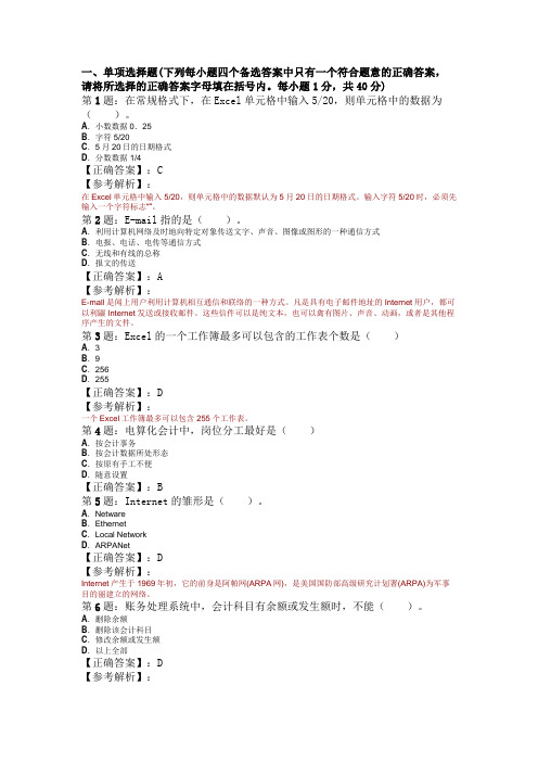 2009年北京初级会计电算化预测试题及解析(2)