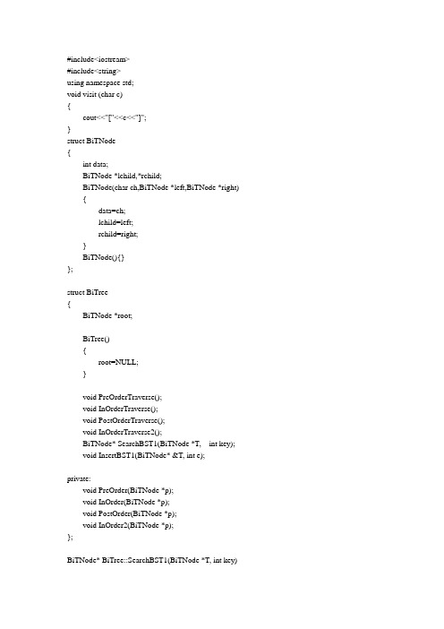 二叉树 C++ 实验代码