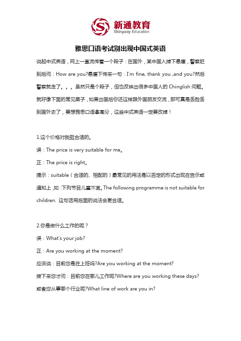 雅思口语考试别出现中国式英语