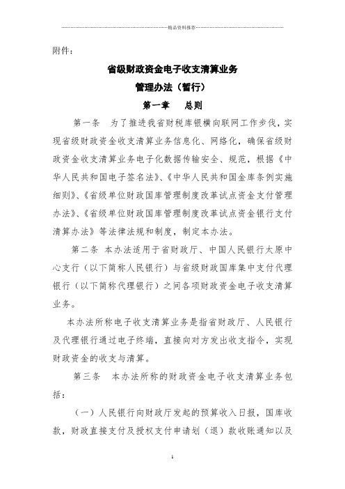 省级财政资金电子收支清算业务