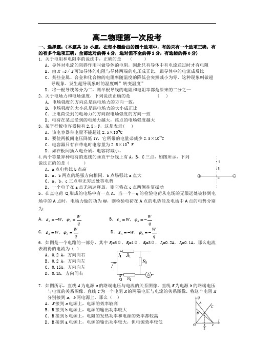 最新-江西省新余一中2018学年高二上学期第一次段考(物理) 精品