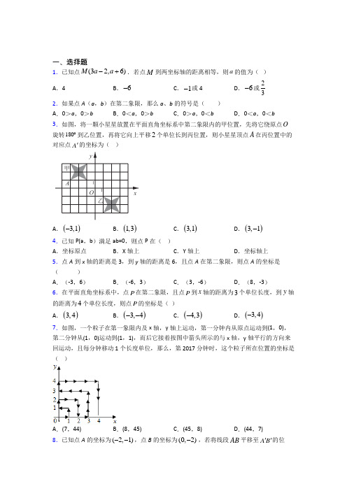 无锡滨湖区无锡金桥双语实验学校初中部七年级数学下册第七单元《平面直角坐标系》经典练习题(含答案)