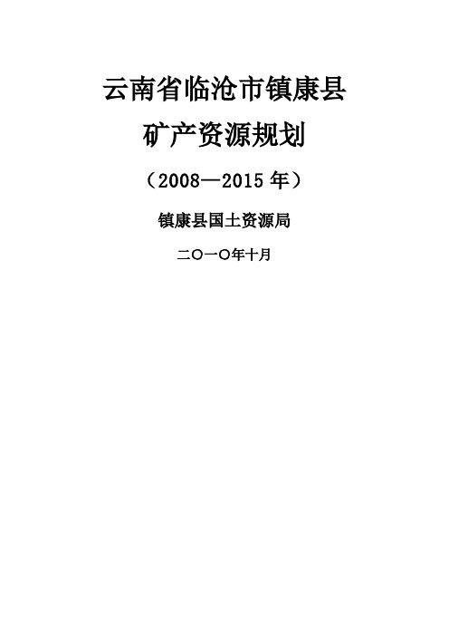 云南省临沧市镇康县