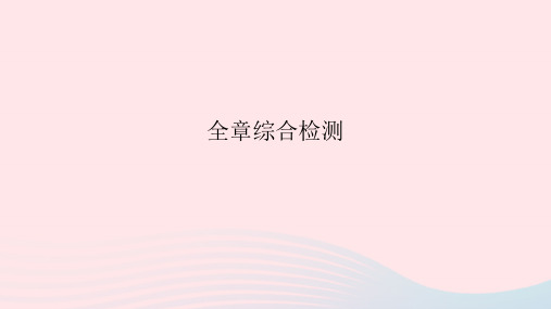 2023九年级物理全册第十四章内能的利用全章综合检测作业课件新版新人教版