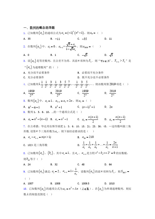 数列的概念单元测试题含答案 百度文库