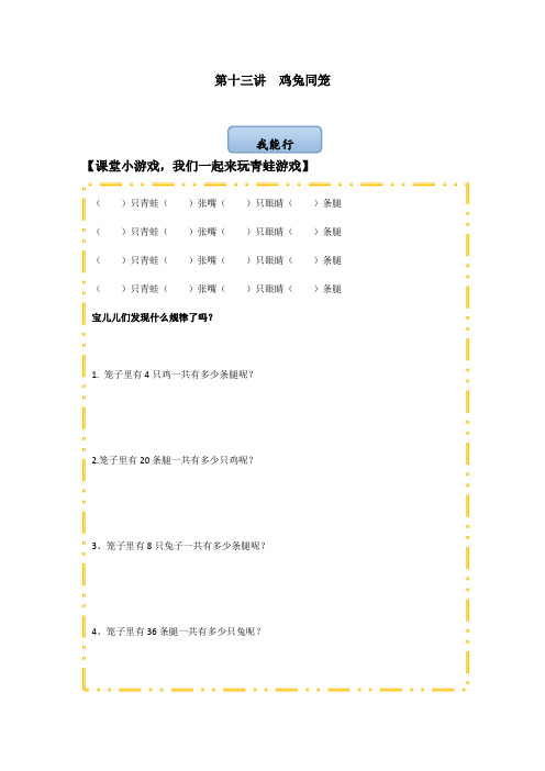 三年级下册数学试题-第十三讲 鸡兔同笼(无答案)全国通用