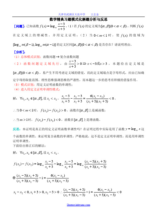 数学精典习题模式化解题分析与反思(一)