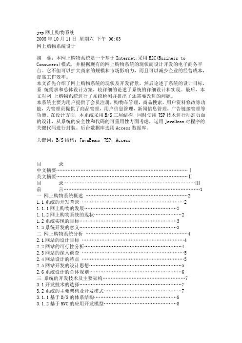 jsp网上购物系统