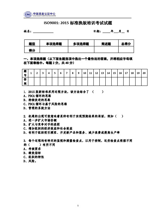 ISO90012015标准换版培训考试试题