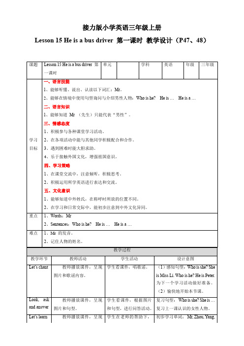 Lesson 15 He is a bus driver 第一课时 教案