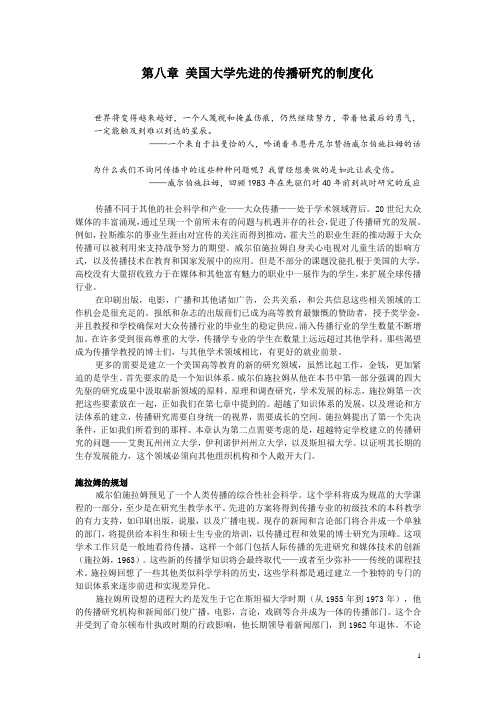 新闻传播学专业外语第八章翻译