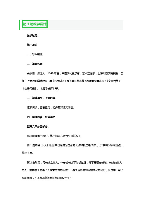 满江红教学设计一等奖3篇