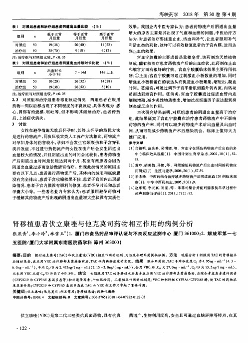 肾移植患者伏立康唑与他克莫司药物相互作用的病例分析