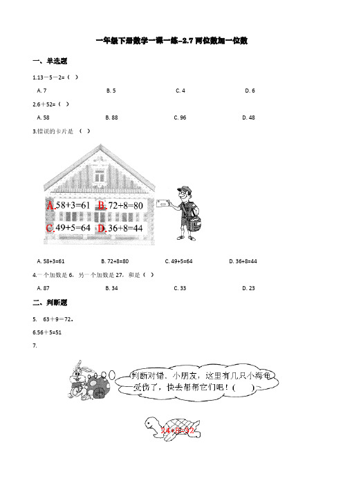 浙教版一年级下册数学一课一练-2.7两位数加一位数 (含答案)