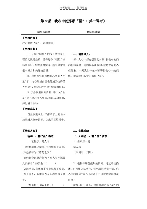 苏教版品社五上《我心中的那颗“星”》word教案