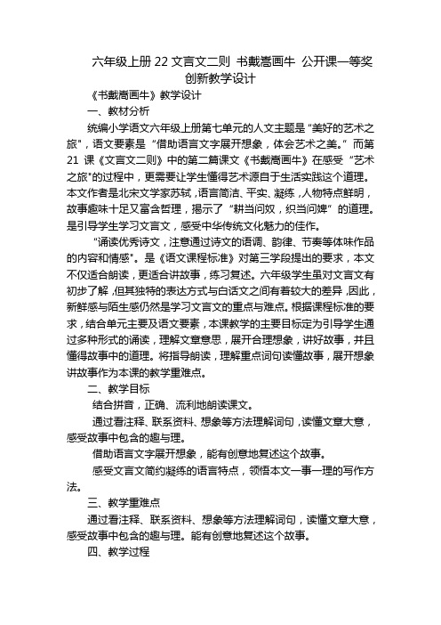 六年级上册22文言文二则 书戴嵩画牛 公开课一等奖创新教学设计