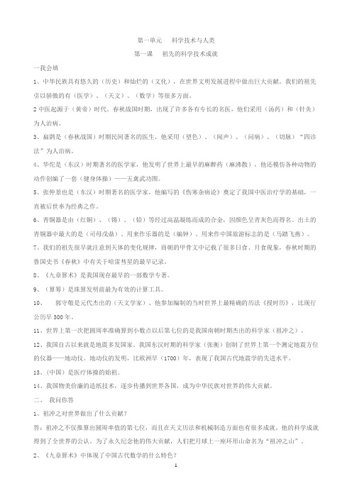 冀教版六年级品德与社会(下)练习题