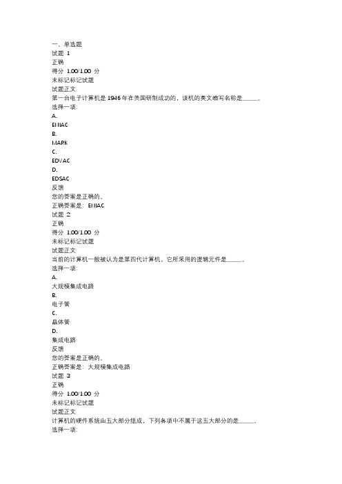 国开计算机应用基础形考答案