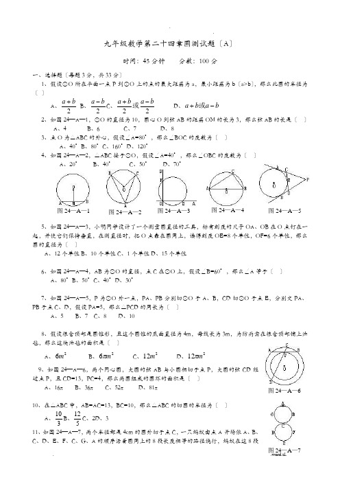 初三数学上圆章节测试题(含答案)