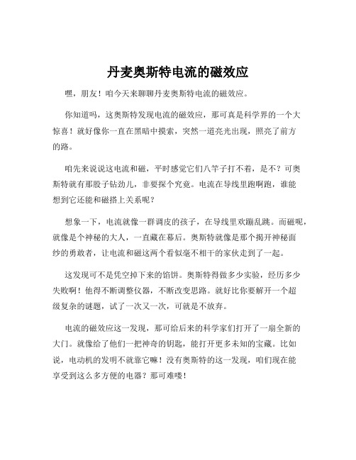 丹麦奥斯特电流的磁效应