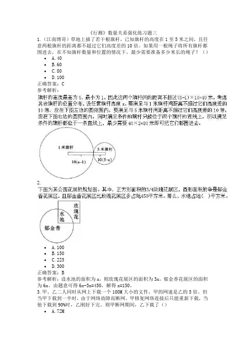 《行测》数量关系强化练习题三