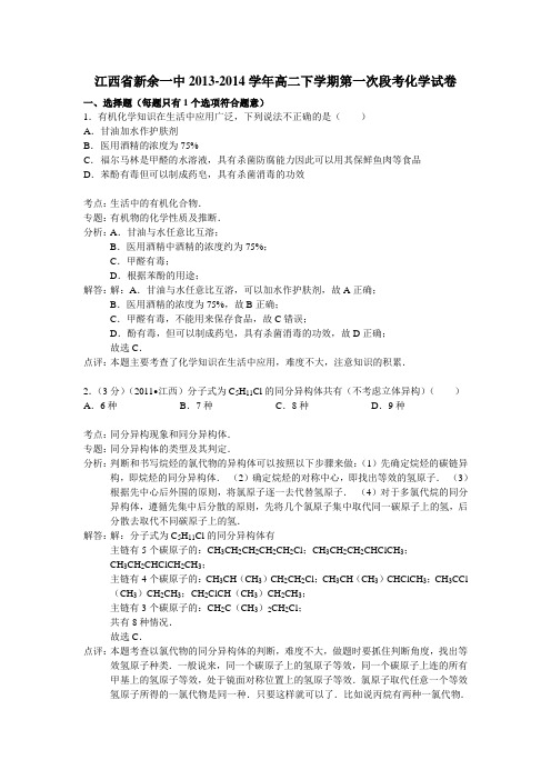 人教版高中化学选修五高二下学期第一次段考试卷