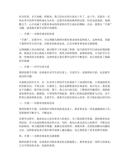 教师教学能手感言