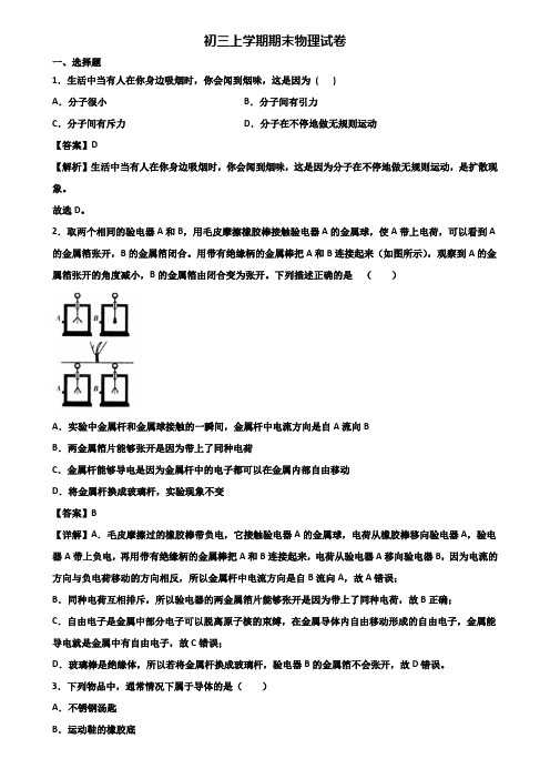 【精选3份合集】2018-2019年上海市静安区九年级上学期期末达标检测物理试题