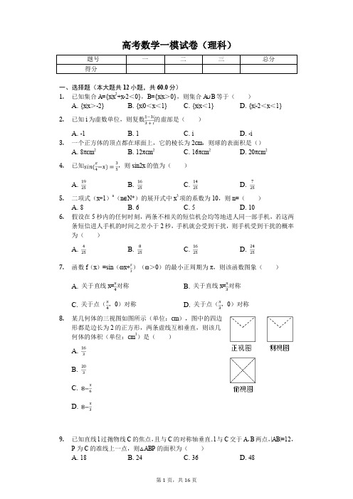 云南省曲靖市高考数学一模试卷(理科)