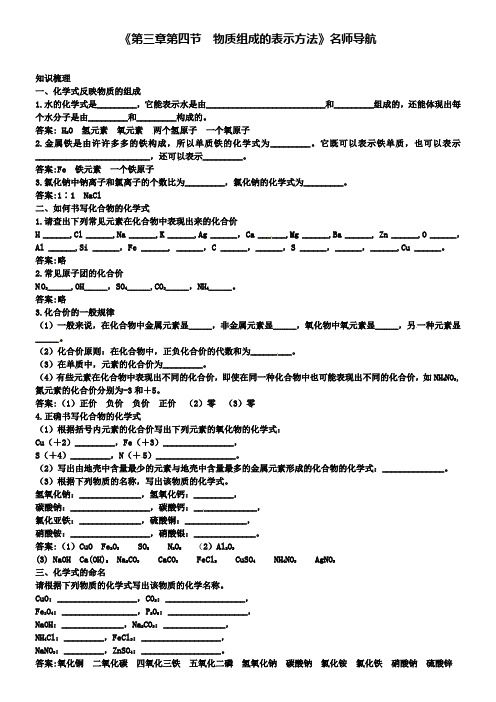 九年级化学全册《第三章第四节 物质组成的表示方法》沪教版