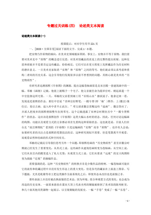 统考版2021高考语文二轮复习专题过关训练四论述类文本阅读含解析