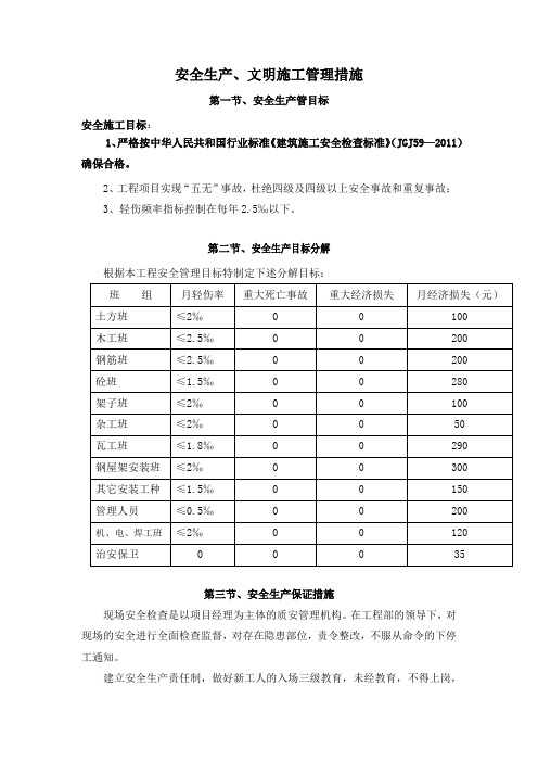 安全生产、文明施工管理措施