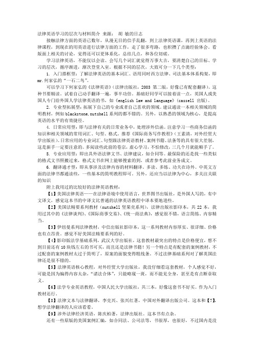 法律英语学习方法