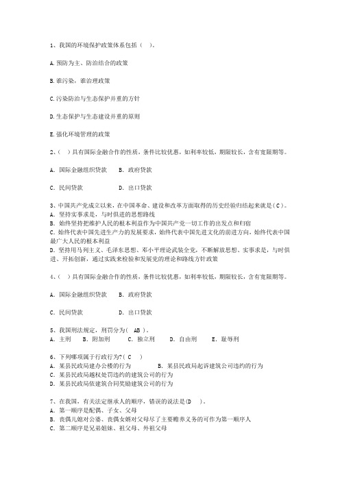 2013贵州省副科级领导干部公开选拔考资料