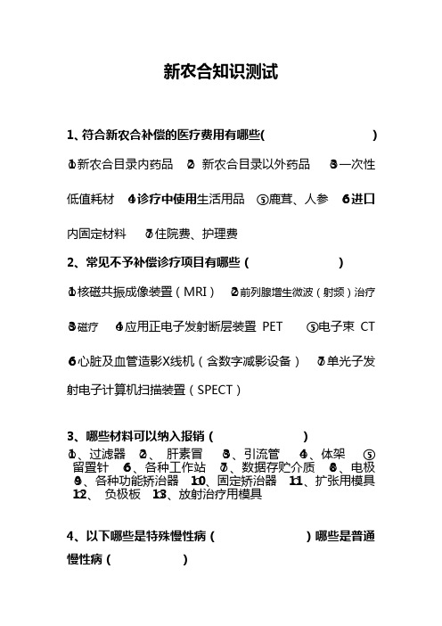 新农合知识测试一