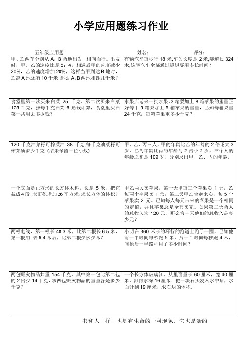 小学数学五年级应用题练习作业 (2)