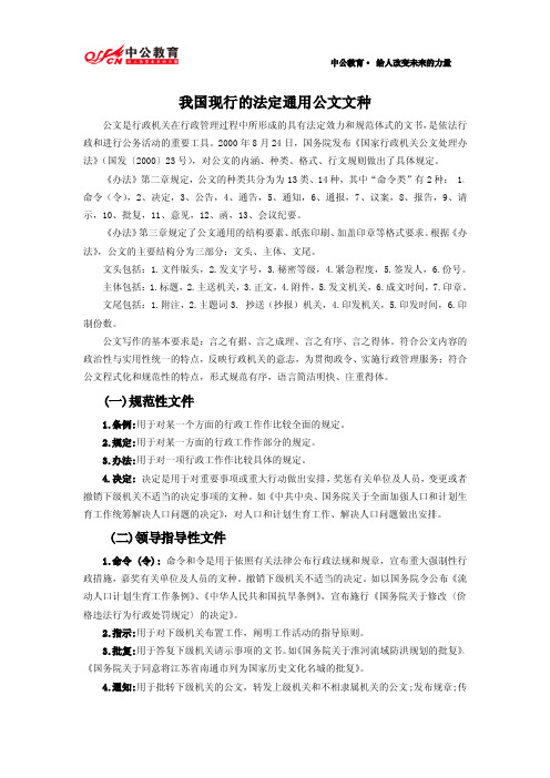 我国现行的法定通用公文文种