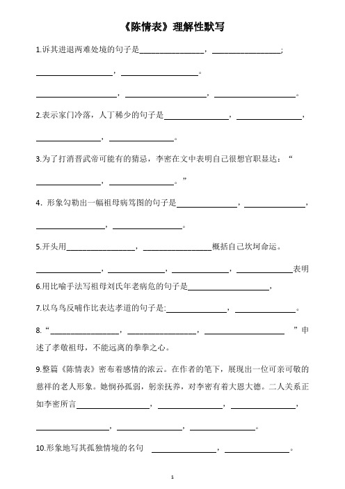 《陈情表》理解性默写(带答案) 二