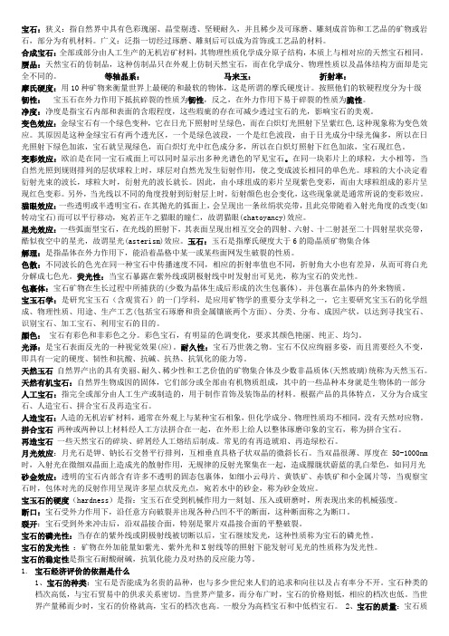 宝玉石学 学习资料