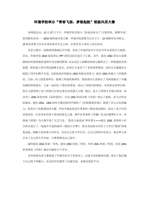 环境学院班级风采大赛新闻稿