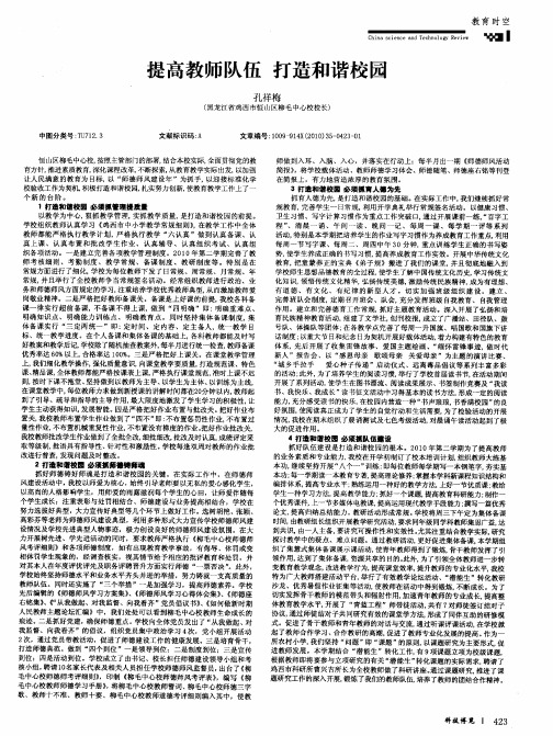 提高教师队伍打造和谐校园