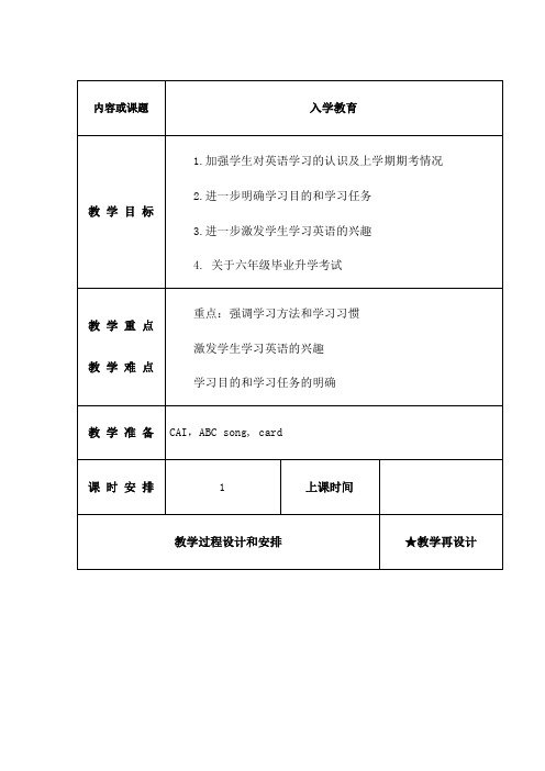 新版湘少版六年级英语下册全册教案