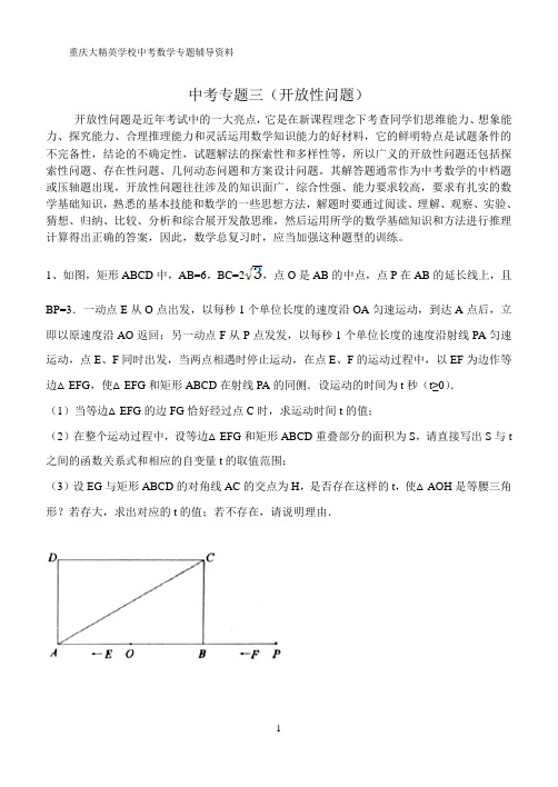 中考专题三(开放性问题)