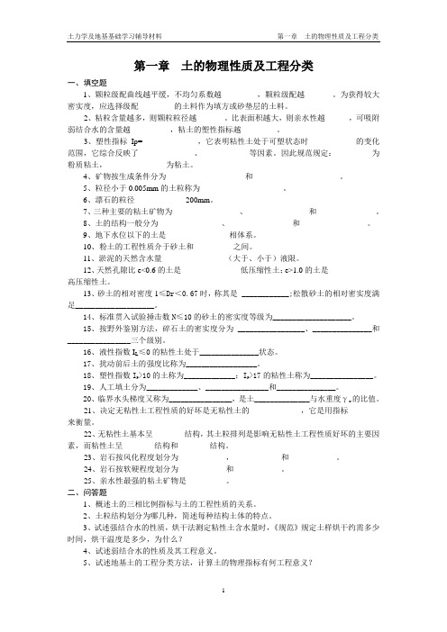 土力学习题库