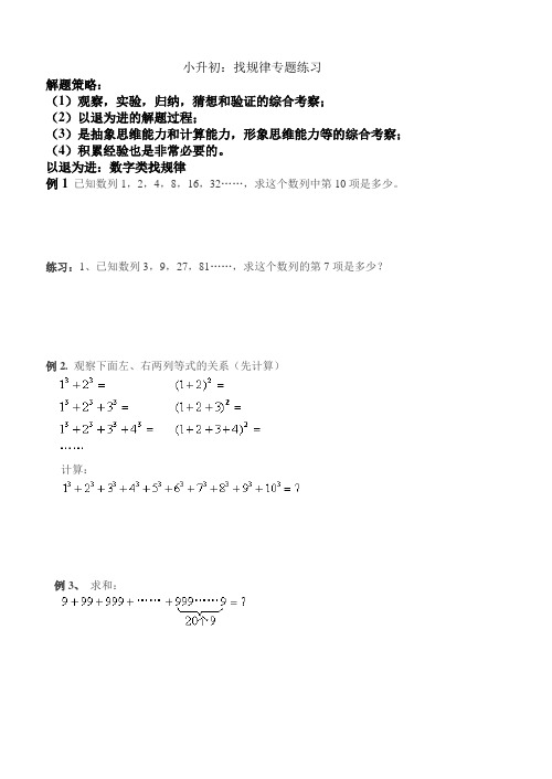 山东省【小升初】找规律专题练习-小升初(六)