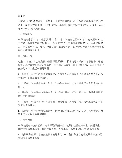 我为我的学校代言发言稿(3篇)