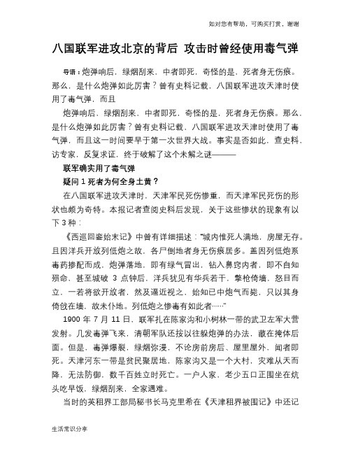 历史趣谈八国联军进攻北京的背后 攻击时曾经使用毒气弹
