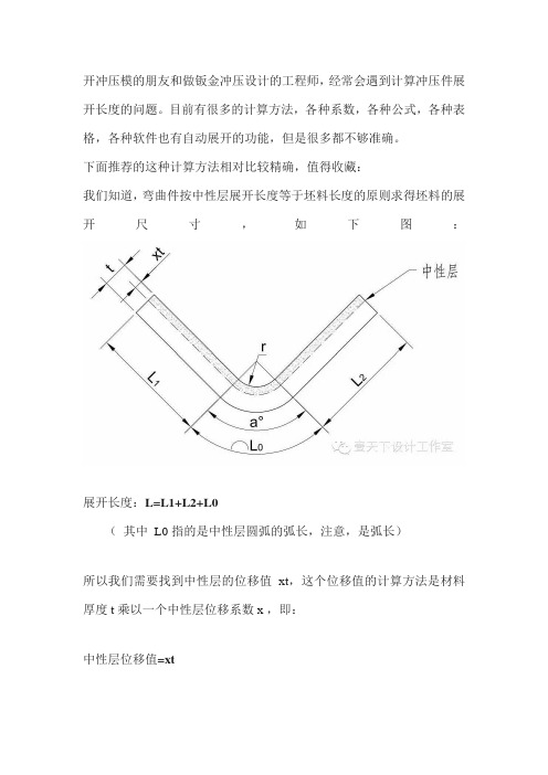 钣金冲压件折弯展开尺寸计算