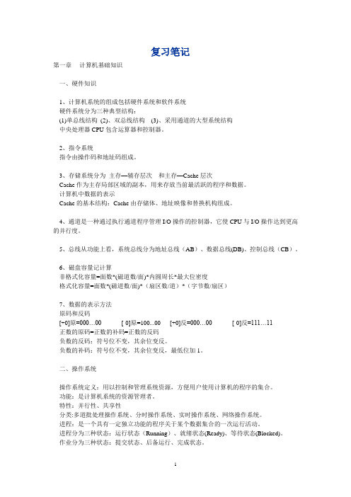 【网络考试】软考网络工程师复习笔记.doc